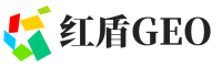寿光红盾GEO